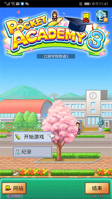 口袋学院物语3汉化版截图3