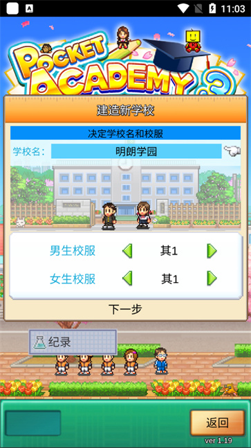 口袋学院物语3汉化版