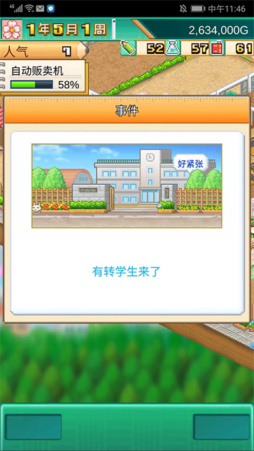 口袋学院物语3汉化版