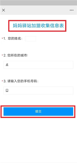 妈妈驿站软件下载手机版安装苹果版