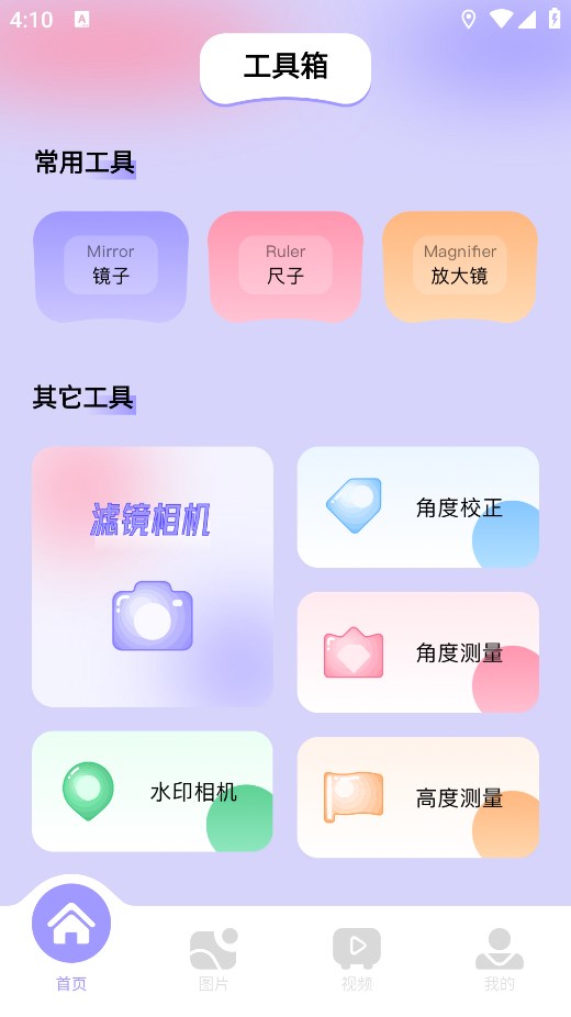 图吧工具箱app下载安装
