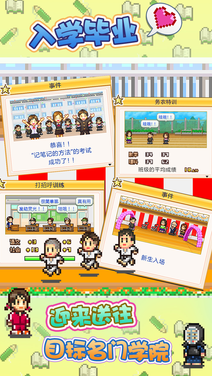 口袋学院物语截图3