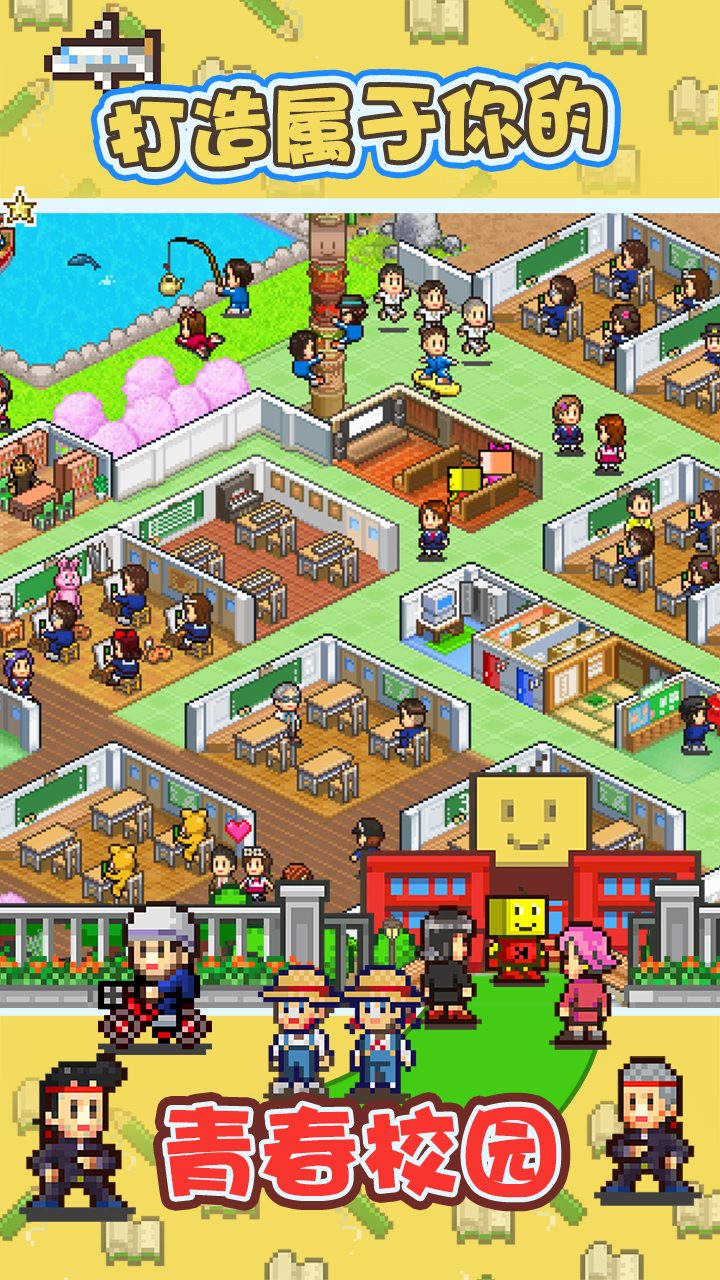 口袋学院物语截图5
