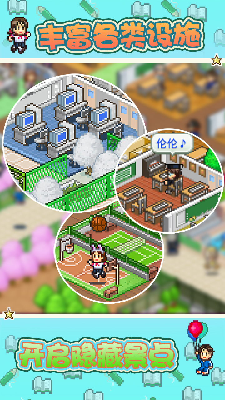 口袋学院物语截图4