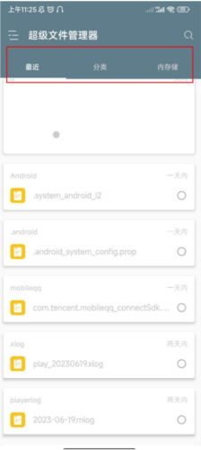 re文件管理器手机版汉化版