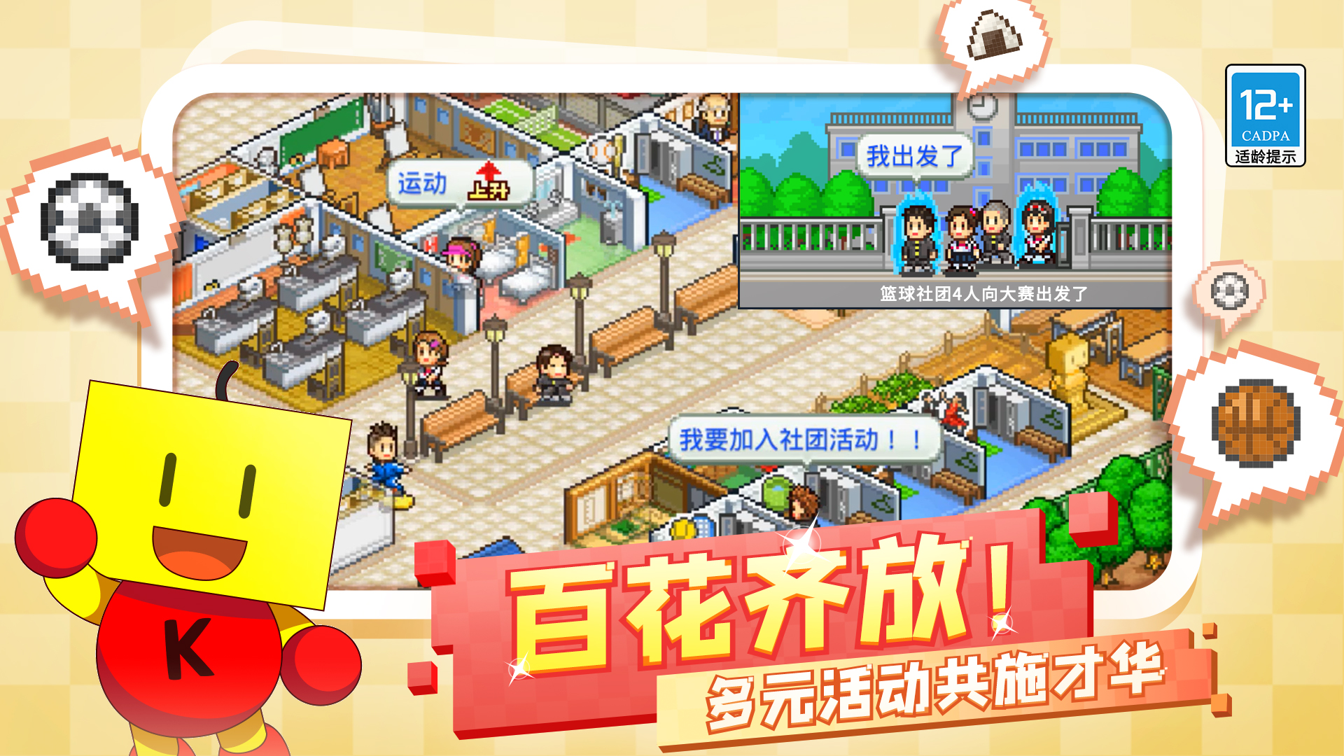 口袋学院物语2截图4