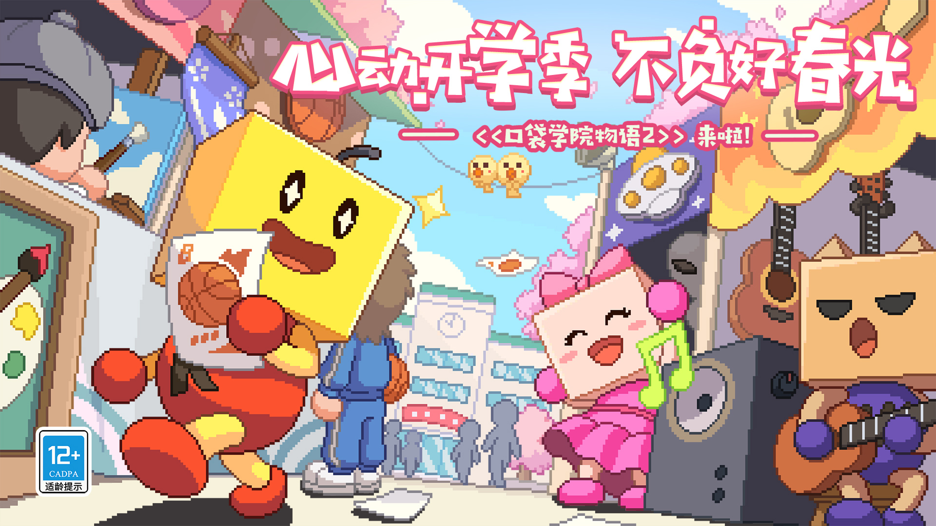 口袋学院物语2截图5