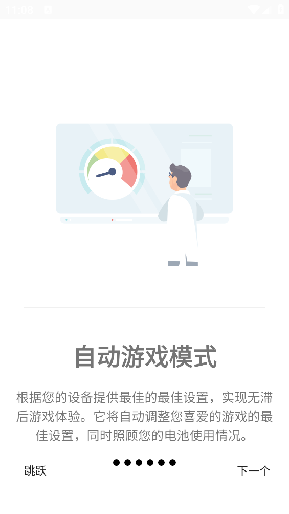 游戏调谐器截图1