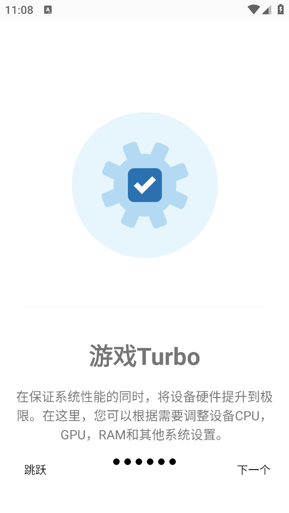 游戏调谐器截图2