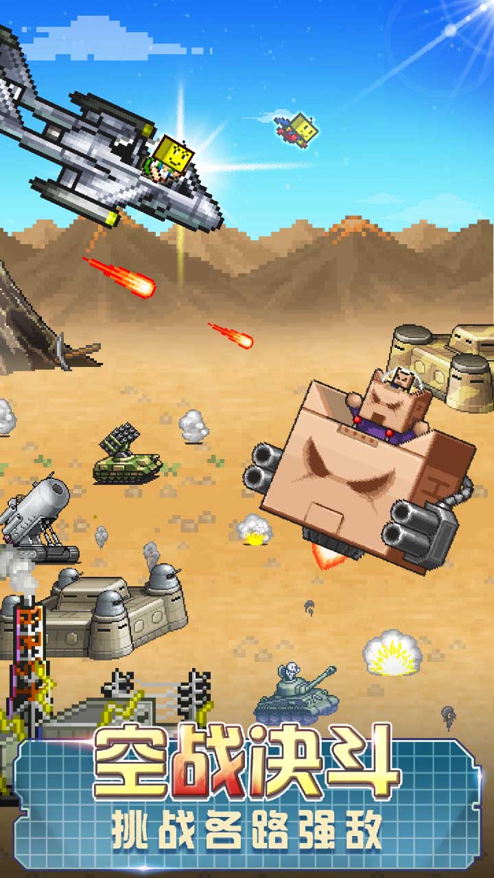 蓝天飞行队物语安卓版截图1