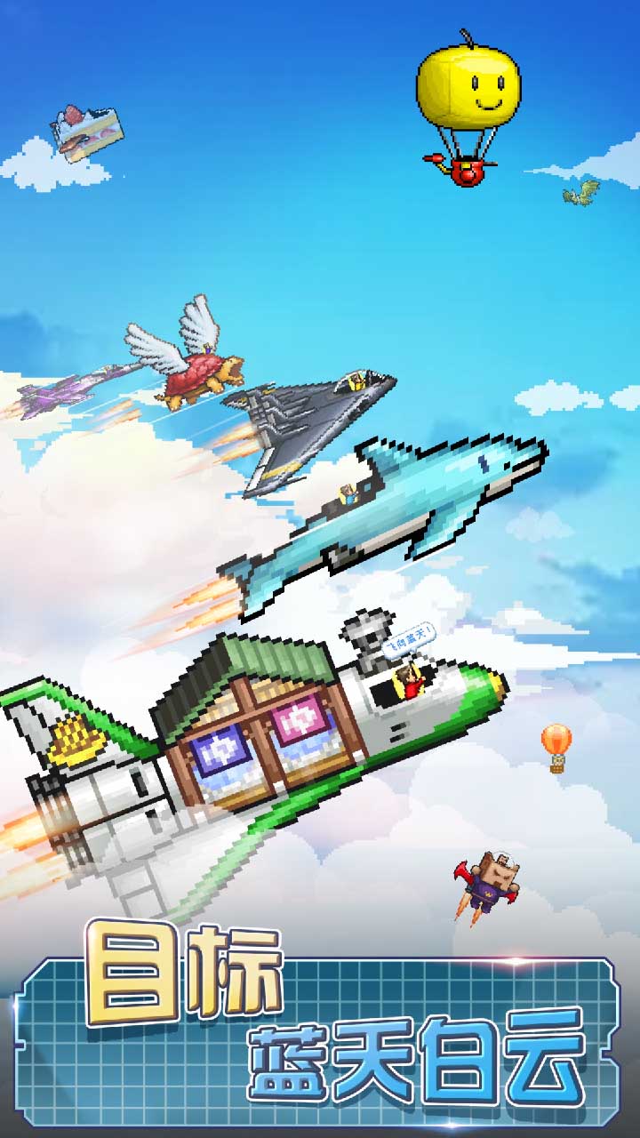 蓝天飞行队物语安卓版截图2