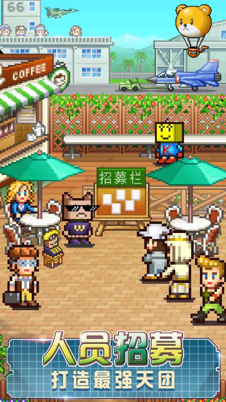 蓝天飞行队物语安卓版截图5