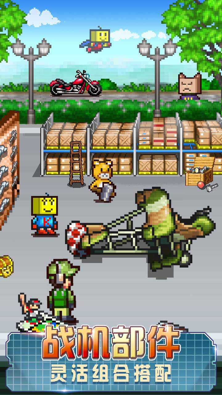 蓝天飞行队物语安卓版截图4