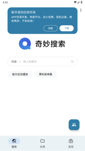 奇妙搜索app下载安装手机版