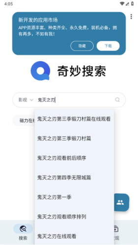 奇妙搜索app下载安装手机版