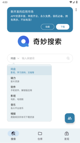 奇妙搜索app下载安装手机版