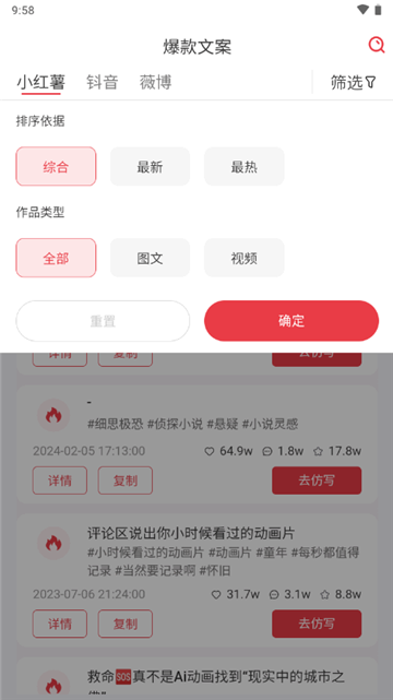 红抖AI助手截图2