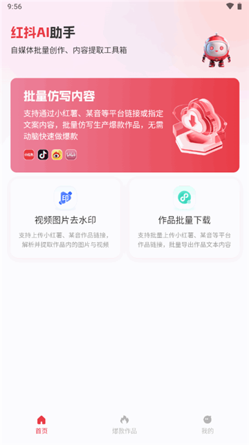 红抖AI助手截图3