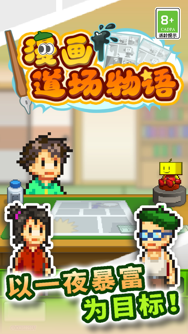 漫画道场物语安卓版截图5