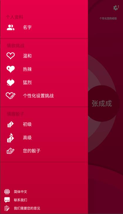 couple game真心话大冒险截图4