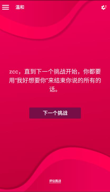 couple game真心话大冒险截图3