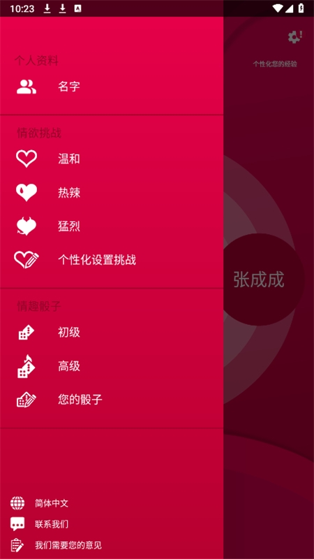 couple game真心话大冒险