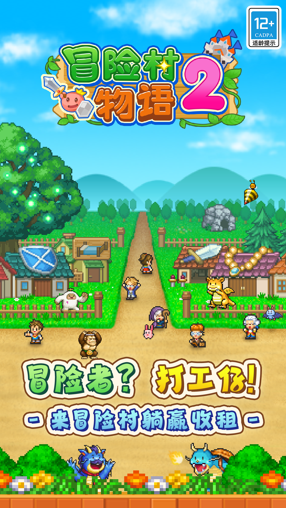 冒险村物语2安卓版截图5