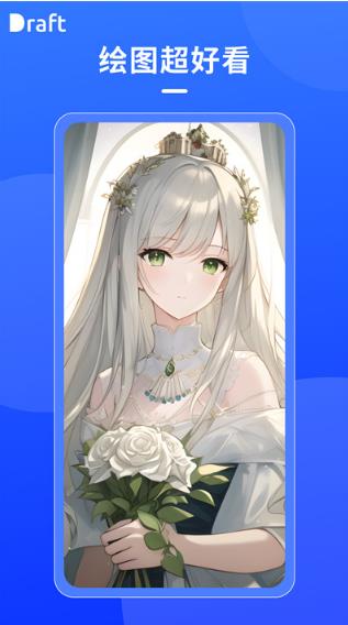 Draft.art ai绘画截图1