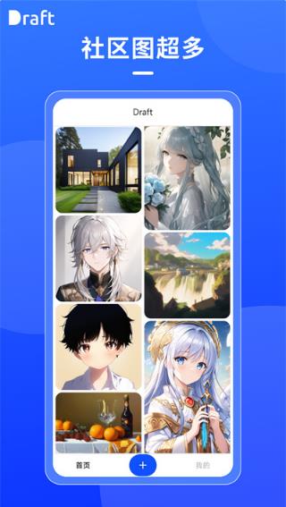 Draft.art ai绘画截图2