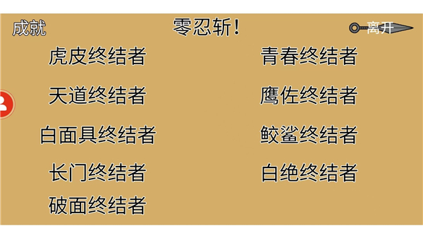 像素火影巅峰斑