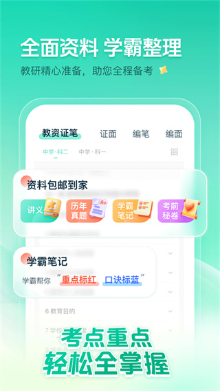 一起考教师截图1