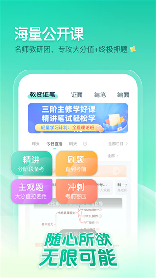 一起考教师截图3