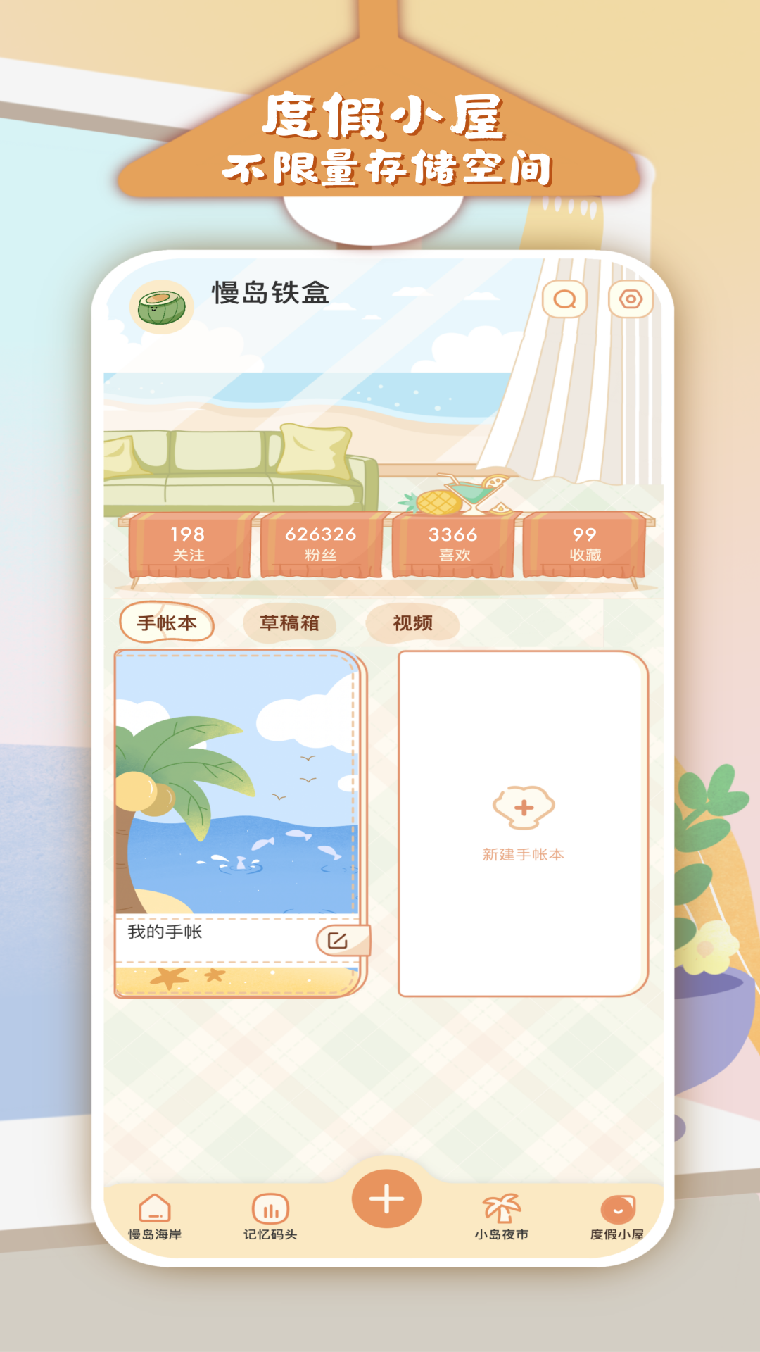 慢岛手帐截图1