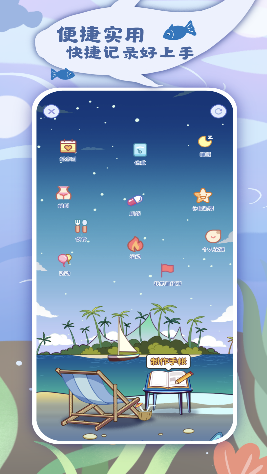 慢岛手帐截图3