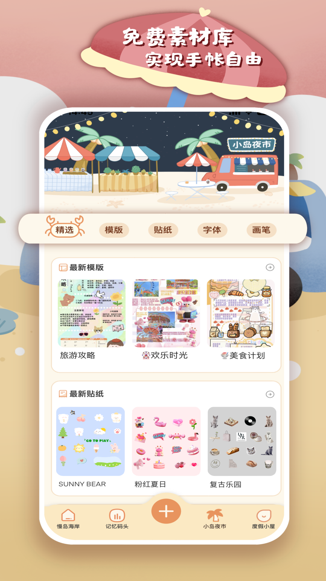 慢岛手帐截图2