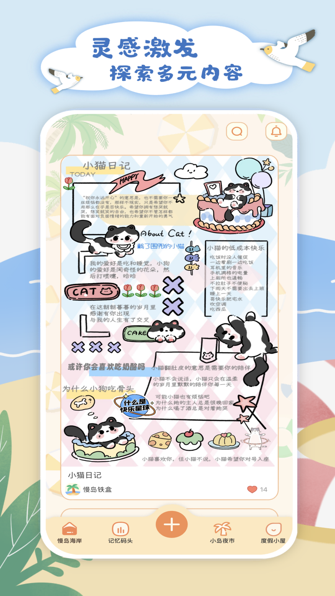 慢岛手帐截图5