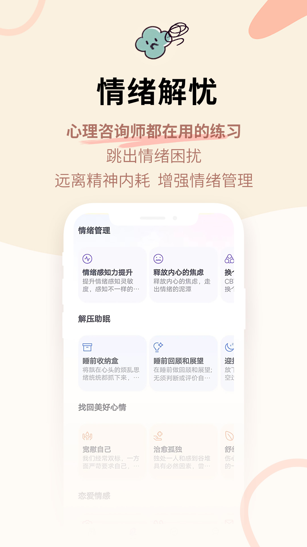 星音情绪日记2024截图1