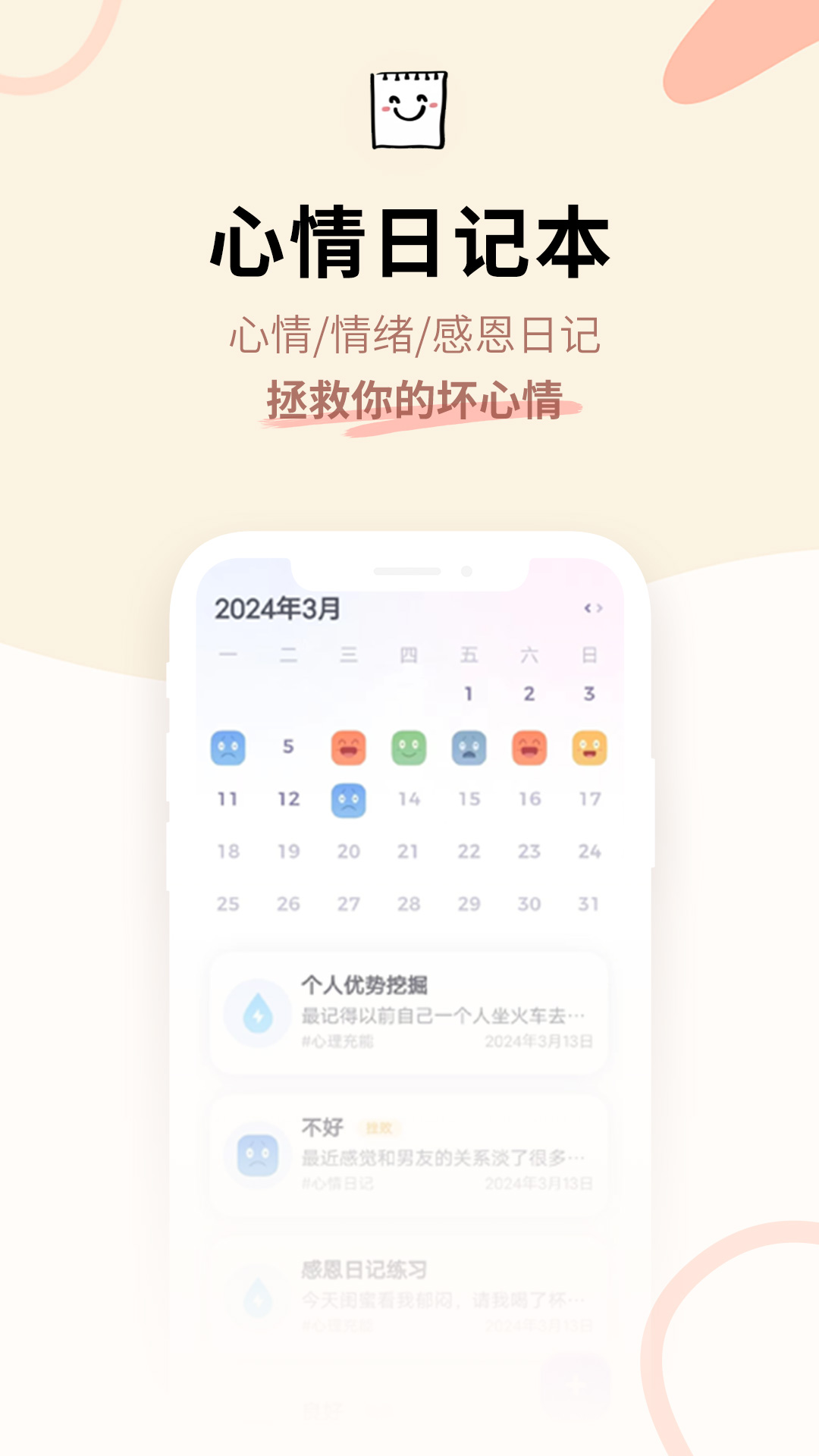 星音情绪日记2024截图5