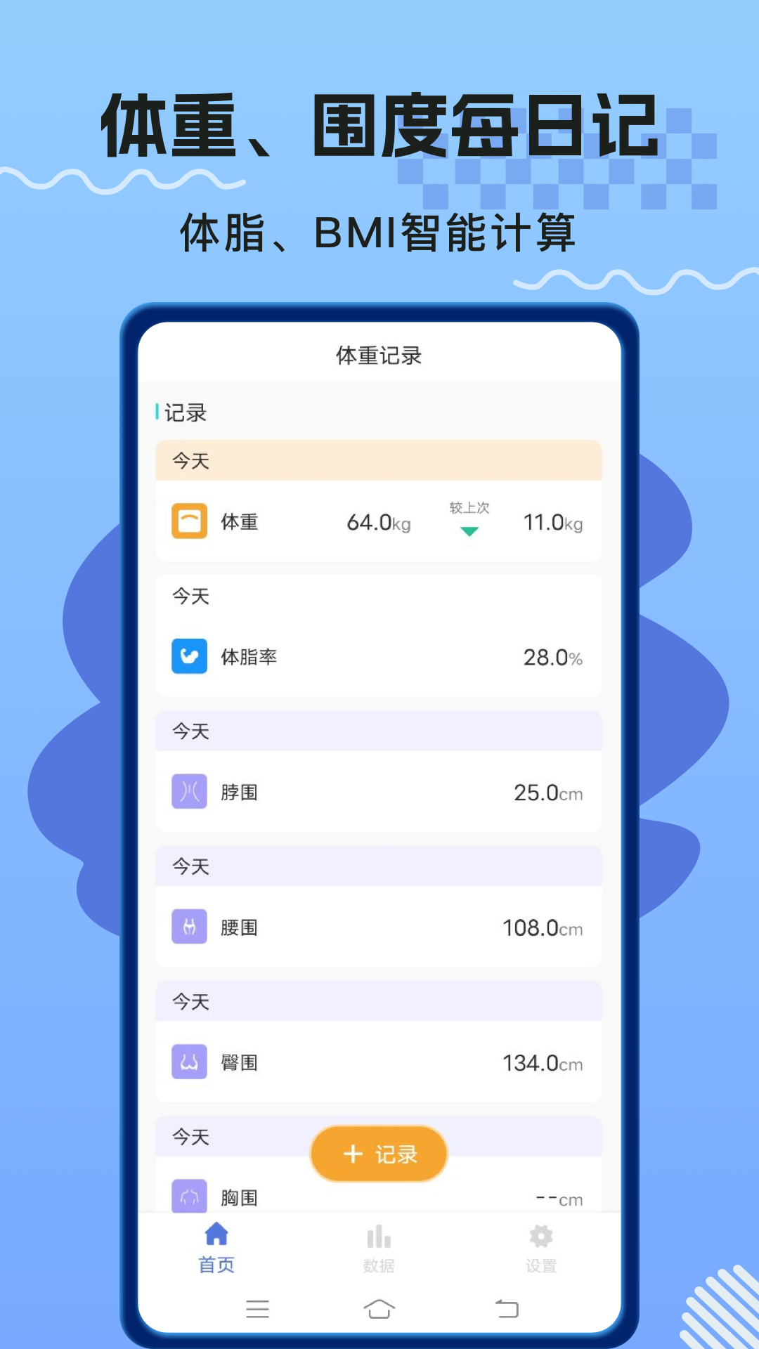 体重记录打卡截图4