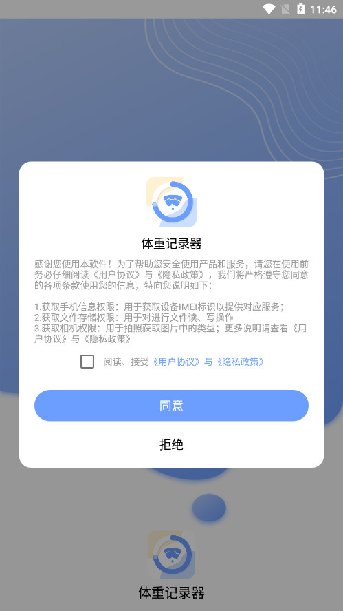 每日体重记录器截图3