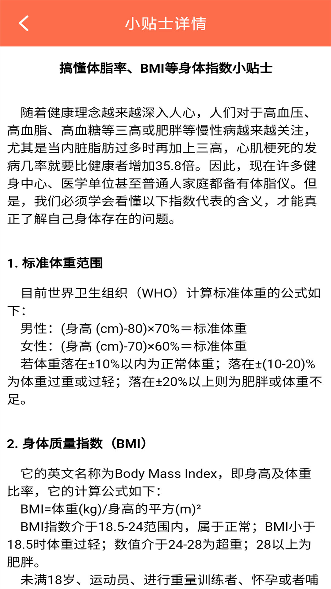 体重记录簿截图2