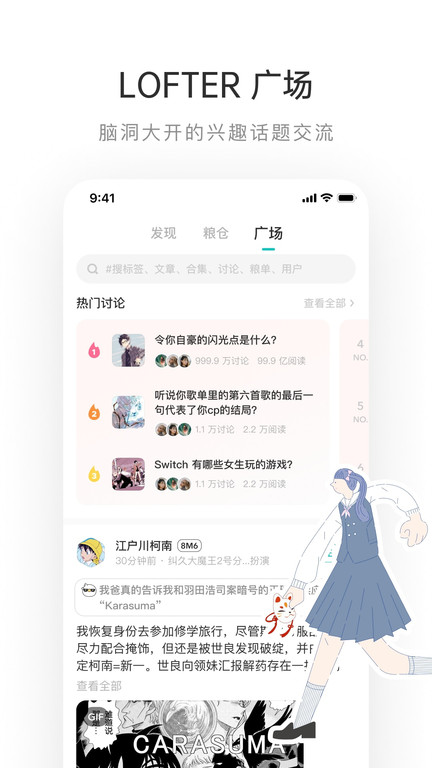 LOFTER老福特截图1