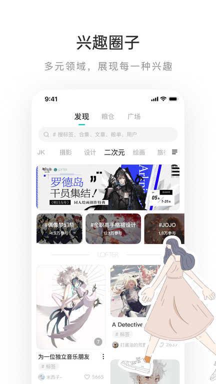 LOFTER老福特截图3