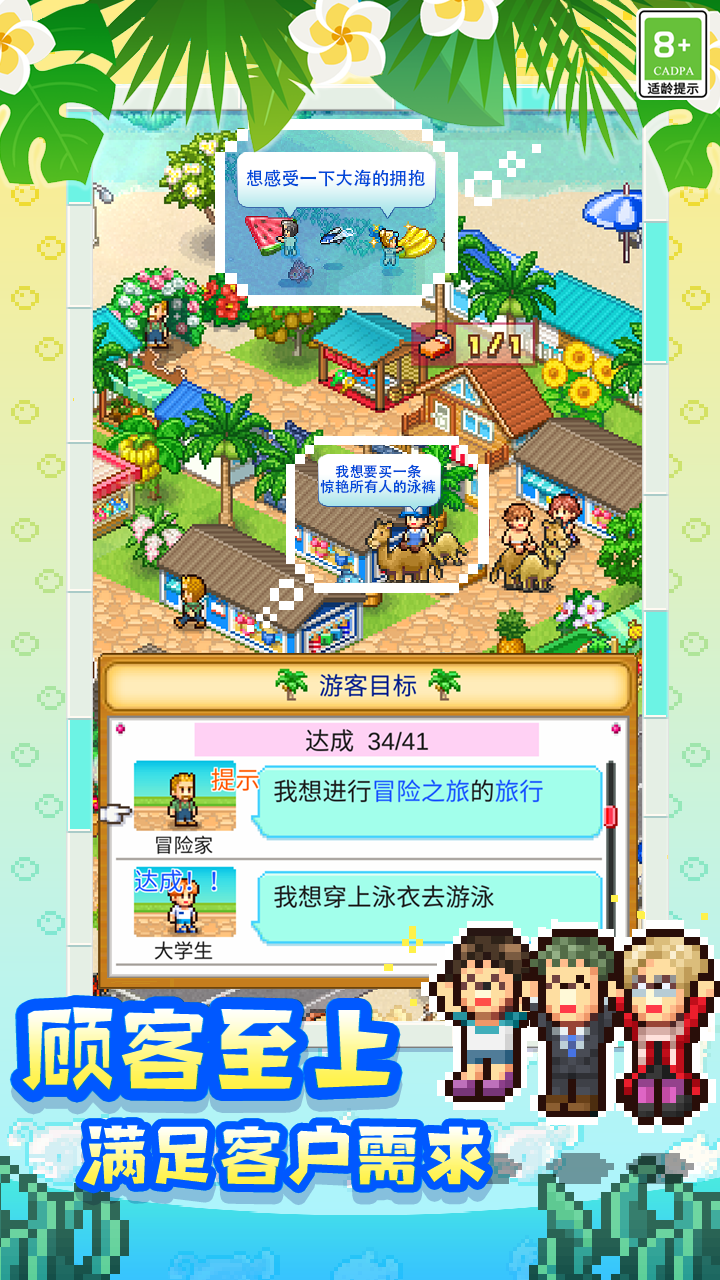 南国度假岛物语官服截图2