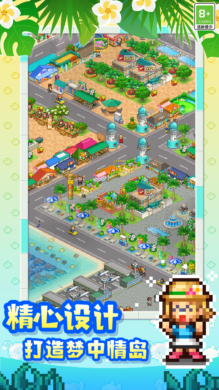 南国度假岛物语官服截图4