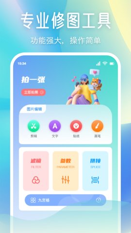 小柚子相机截图3