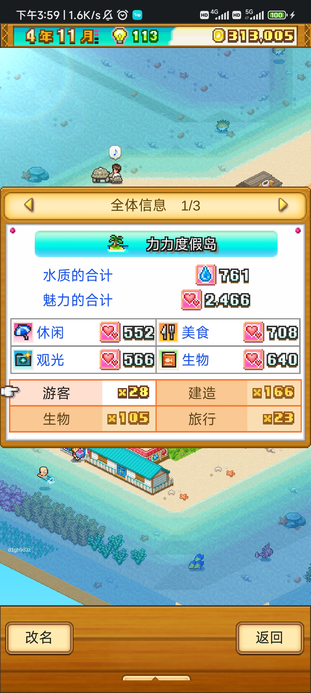 南国度假岛物语官服