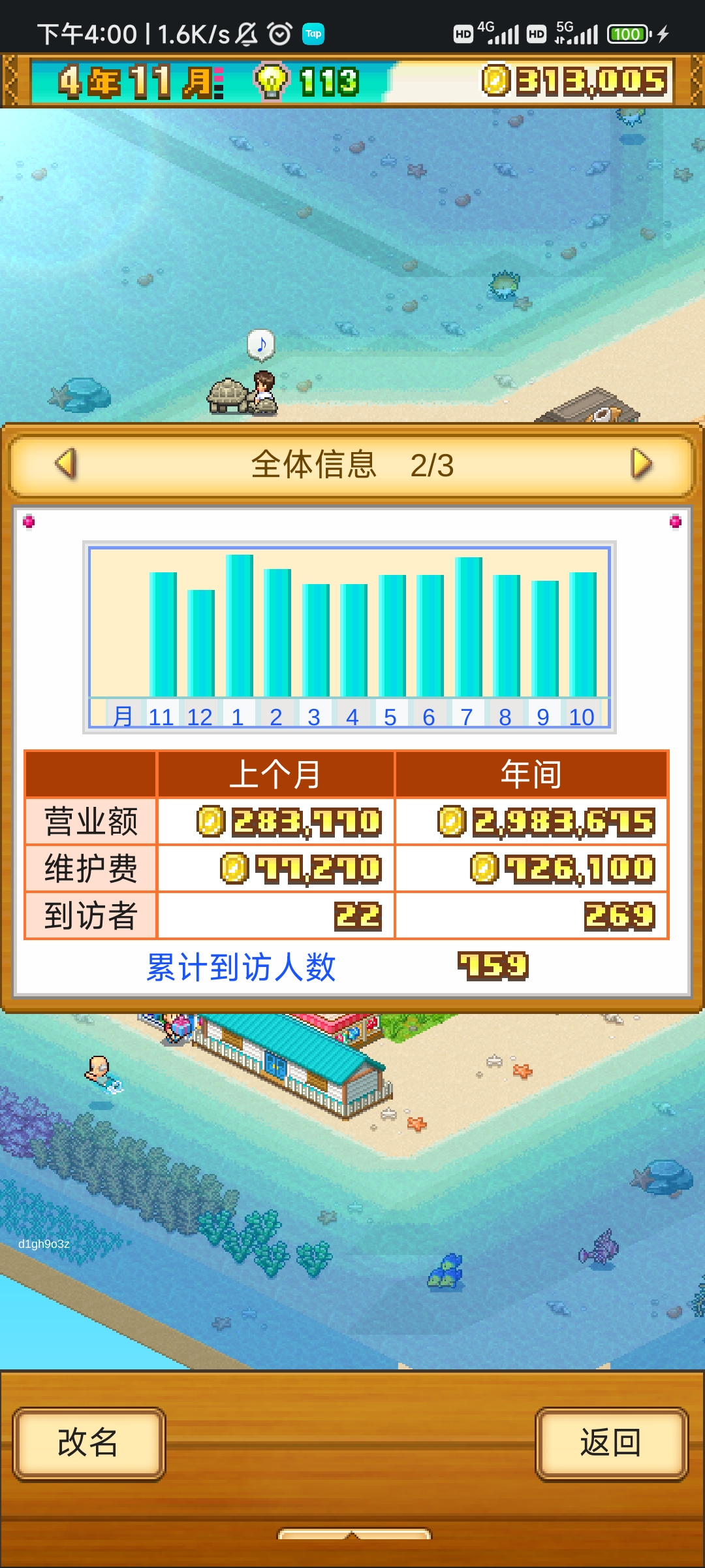 南国度假岛物语官服