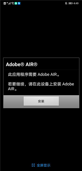 adobe air安卓下载中文版