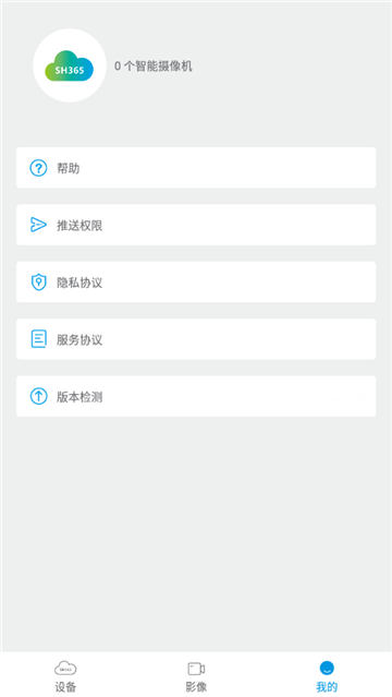 sh365监控app下载安装截图2